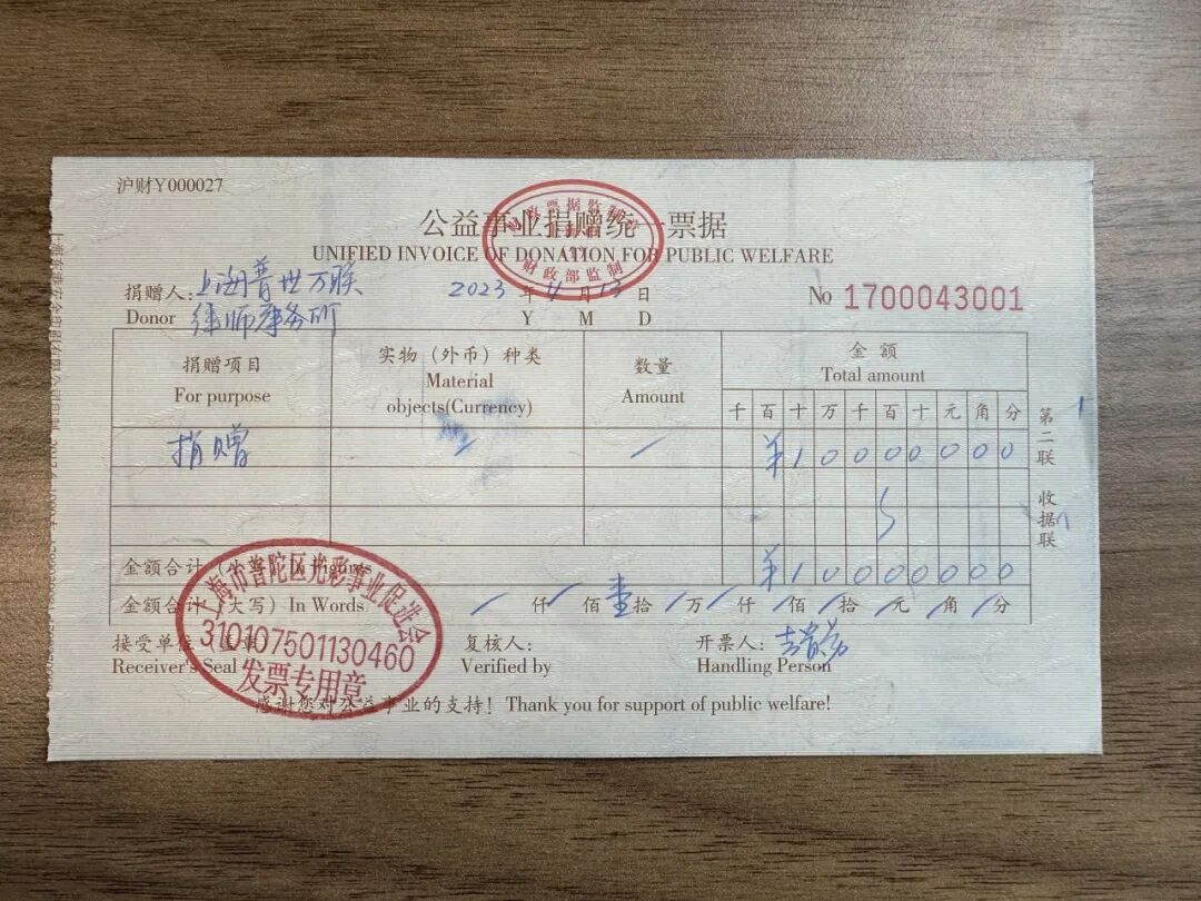 公益 | 普世万联律所连续第七年向普陀区红十字会捐款10万元