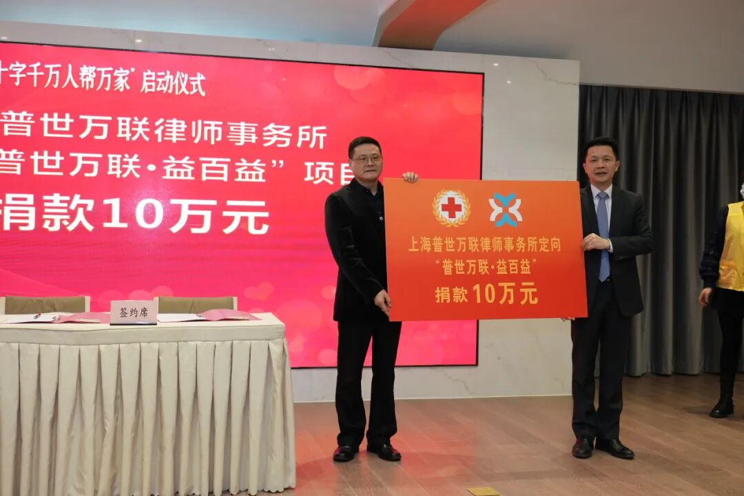 公益 | 普世万联律所连续第七年向普陀区红十字会捐款10万元