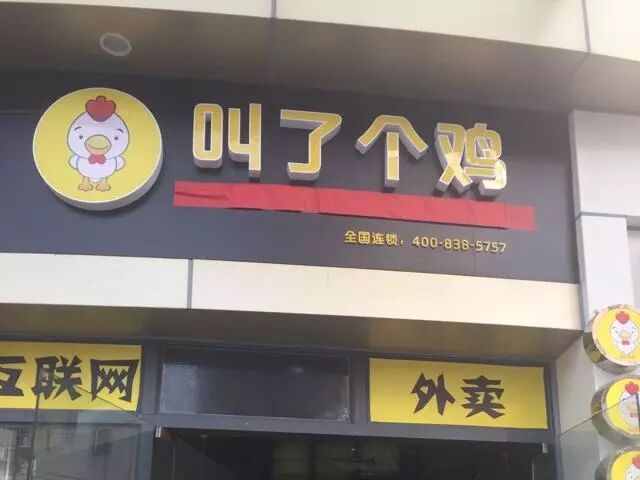 “叫了个鸡”维权失败？——不具合法性的商业标识不受保护