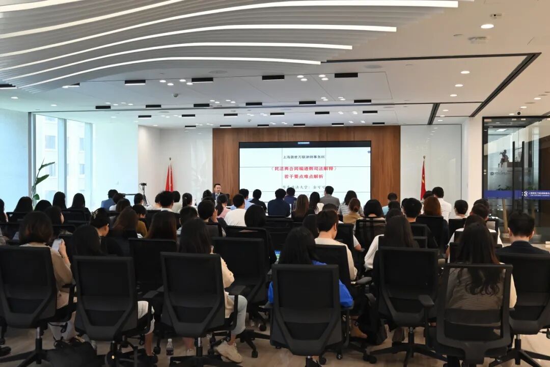 动态 | 普世万联律所成功举办《<民法典合同编通则司法解释>若干要点难点解析》专题讲座