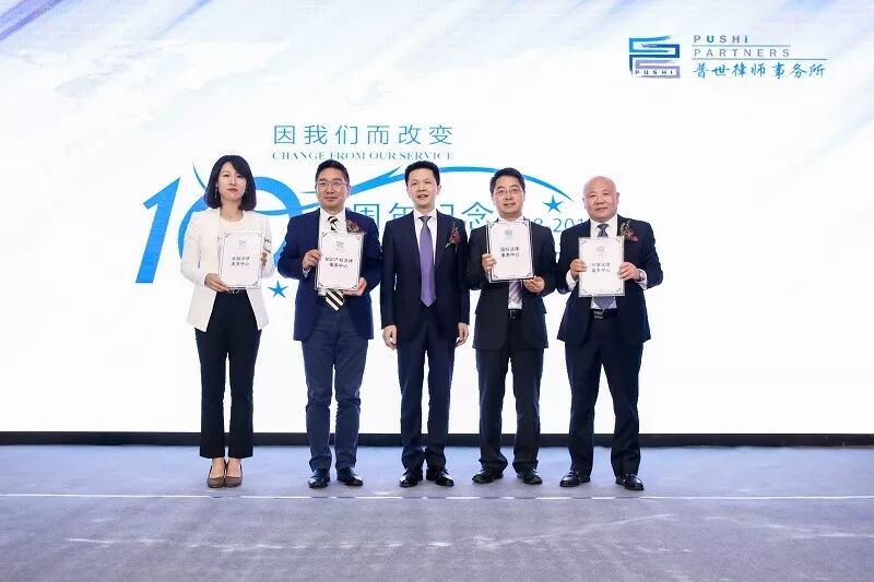 【普世·十年】十周年庆典精彩回顾系列（七）——专业事务中心成立