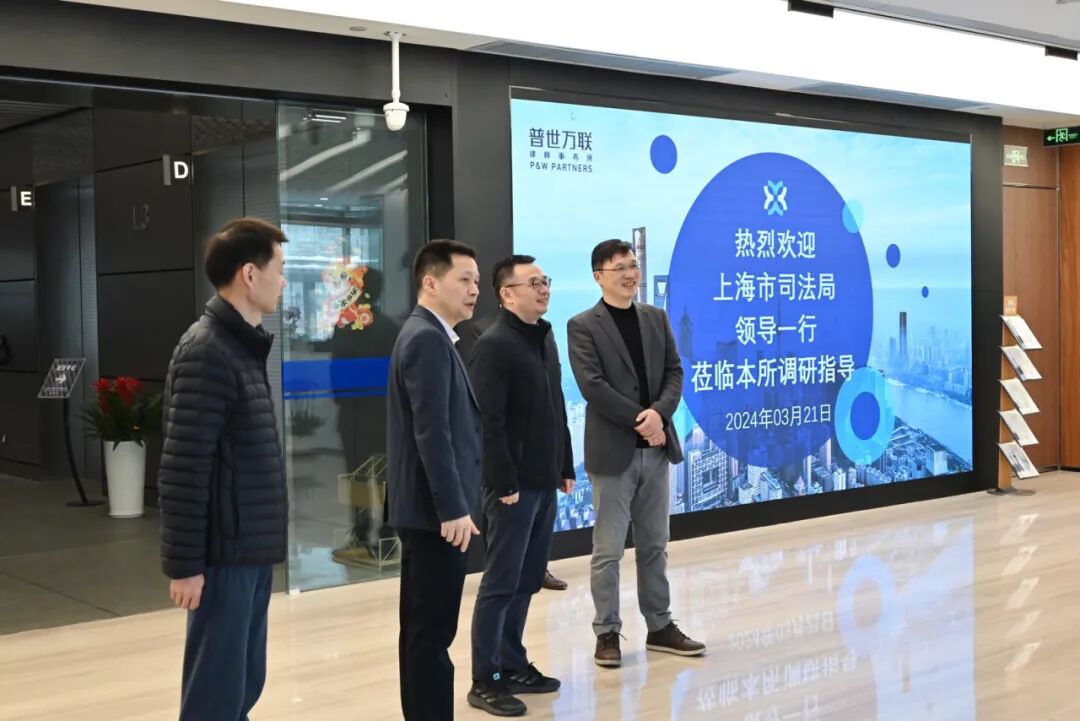 动态 | 上海市司法局莅临普世万联律所走访调研并为李向农主任颁发上海领军人才荣誉证书