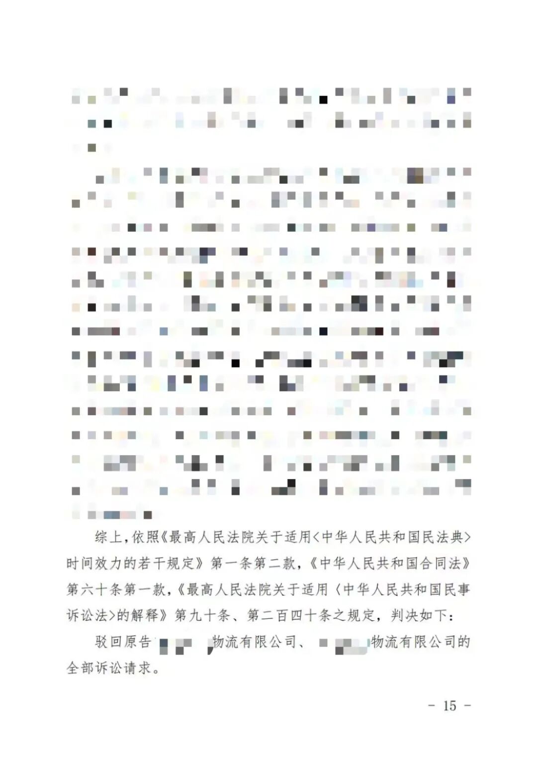 业绩 | 普世万联顾伟律师成功为中国五百强客户免除2300万余元的保险赔偿责任