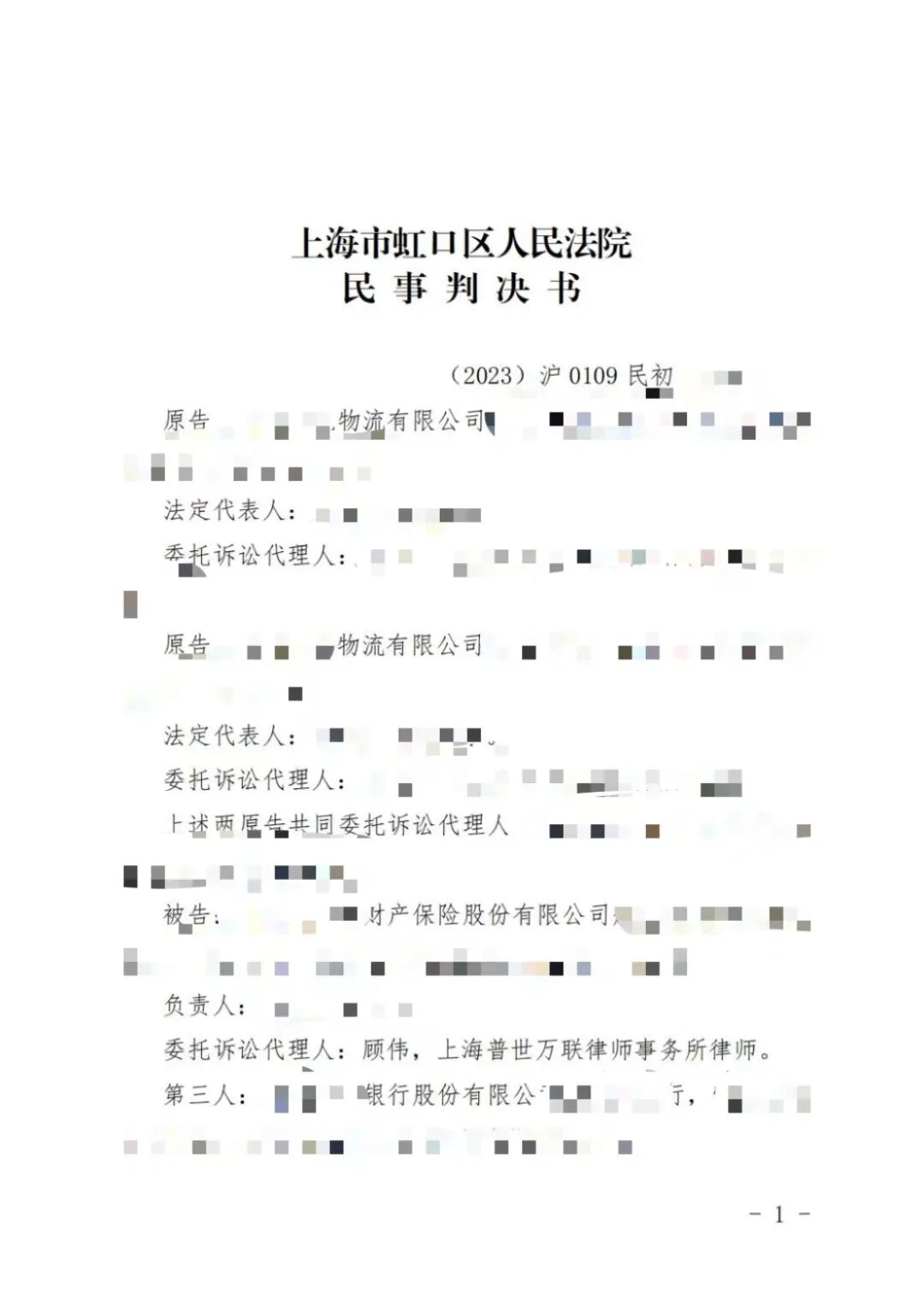 业绩 | 普世万联顾伟律师成功为中国五百强客户免除2300万余元的保险赔偿责任