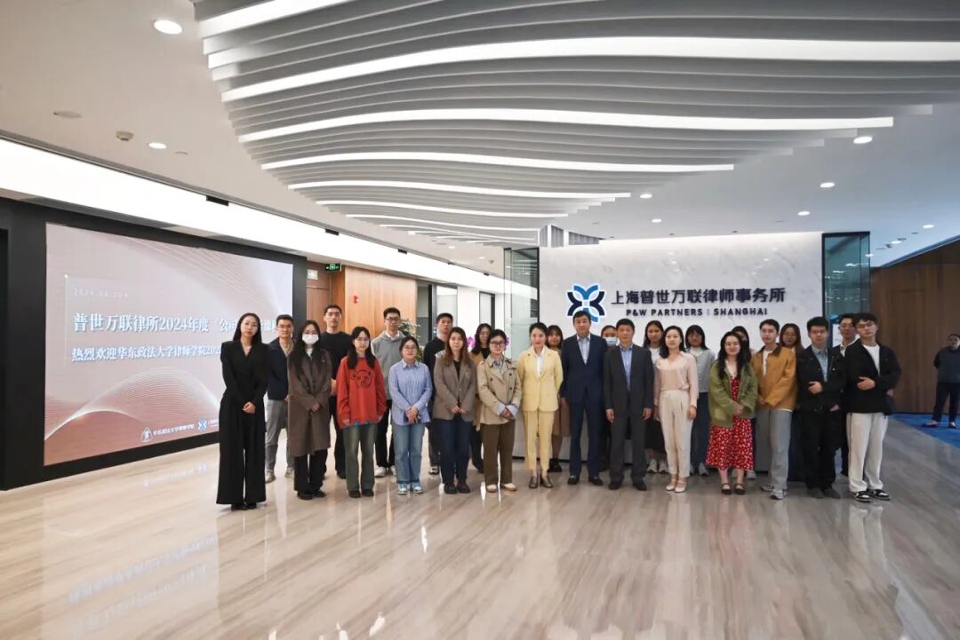 普世万联培训讲堂｜华东政法大学律师学院2024年度《公司法实务课程》开讲