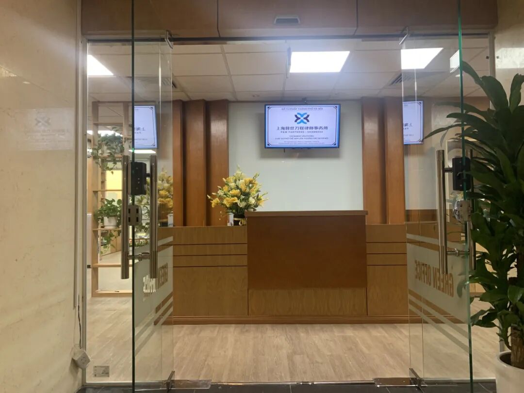 动态 | 普世万联河内分所入选上海律协首部《上海律所海外服务网点指南（黄页）》