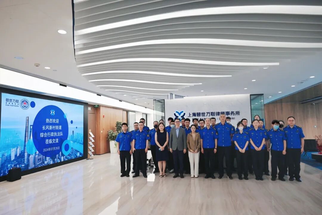 动态 ｜ 普世万联律师应邀为长风新村街道综合行政执法队开展行政执法行为法制审核专题讲座