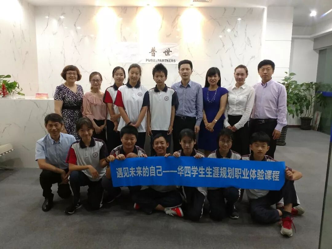 普世公益|“体验职业 践行法规”——记华师大四附中学生职业生涯实践活动 