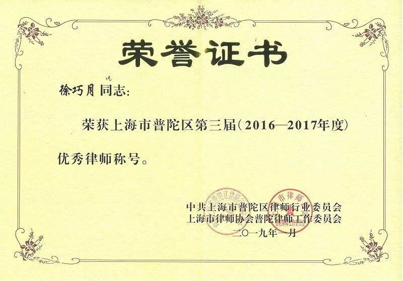 喜讯：祝贺普世所三位律师荣获优秀律师荣誉表彰！