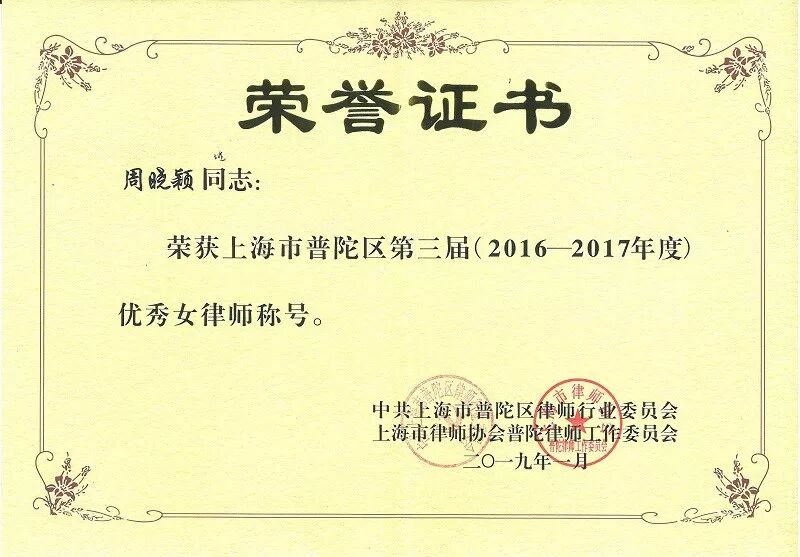 喜讯：祝贺普世所三位律师荣获优秀律师荣誉表彰！