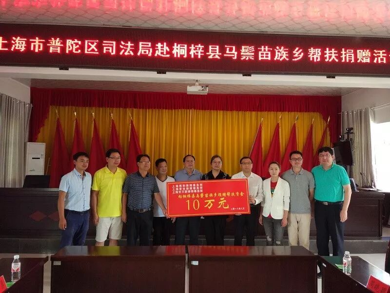 普世公益 | 我所捐资帮扶贵州省遵义市桐梓县