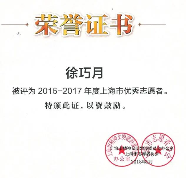 专访丨“上海市青年五四奖章”获得者徐巧月：立足专业，躬身公益，矢志不渝践行初心使命