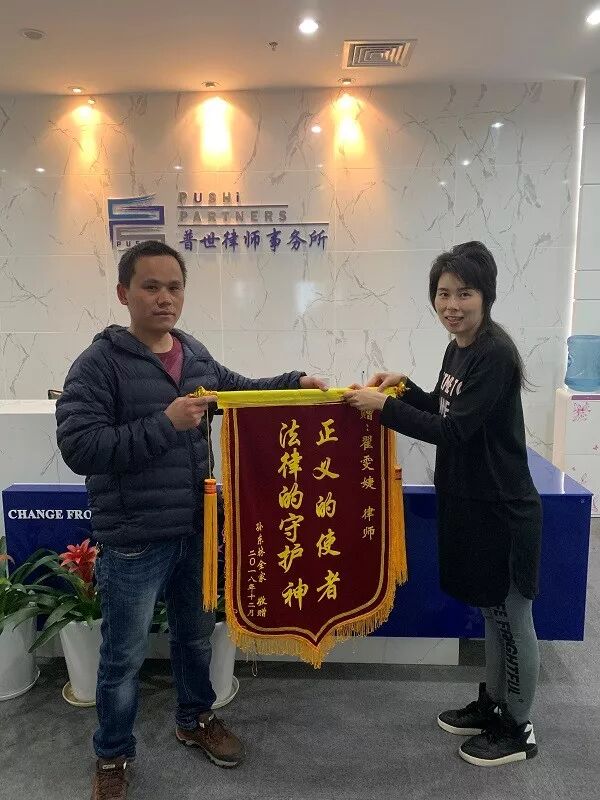 普世公益 | 我所翟雯婕律师获赠锦旗