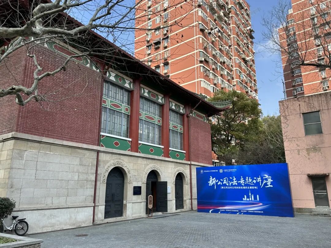 动态 | 普世万联律所成功举办《新公司法背景下的诉讼问题研判》专题讲座