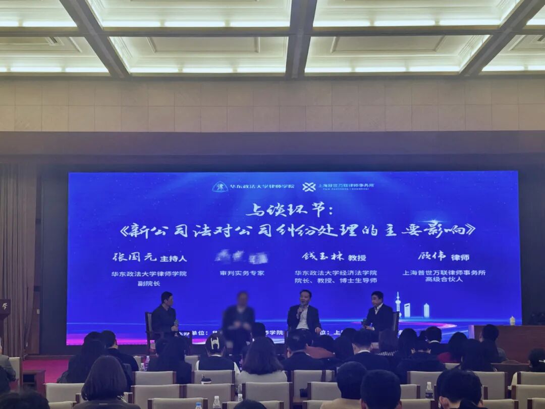 动态 | 普世万联律所成功举办《新公司法背景下的诉讼问题研判》专题讲座