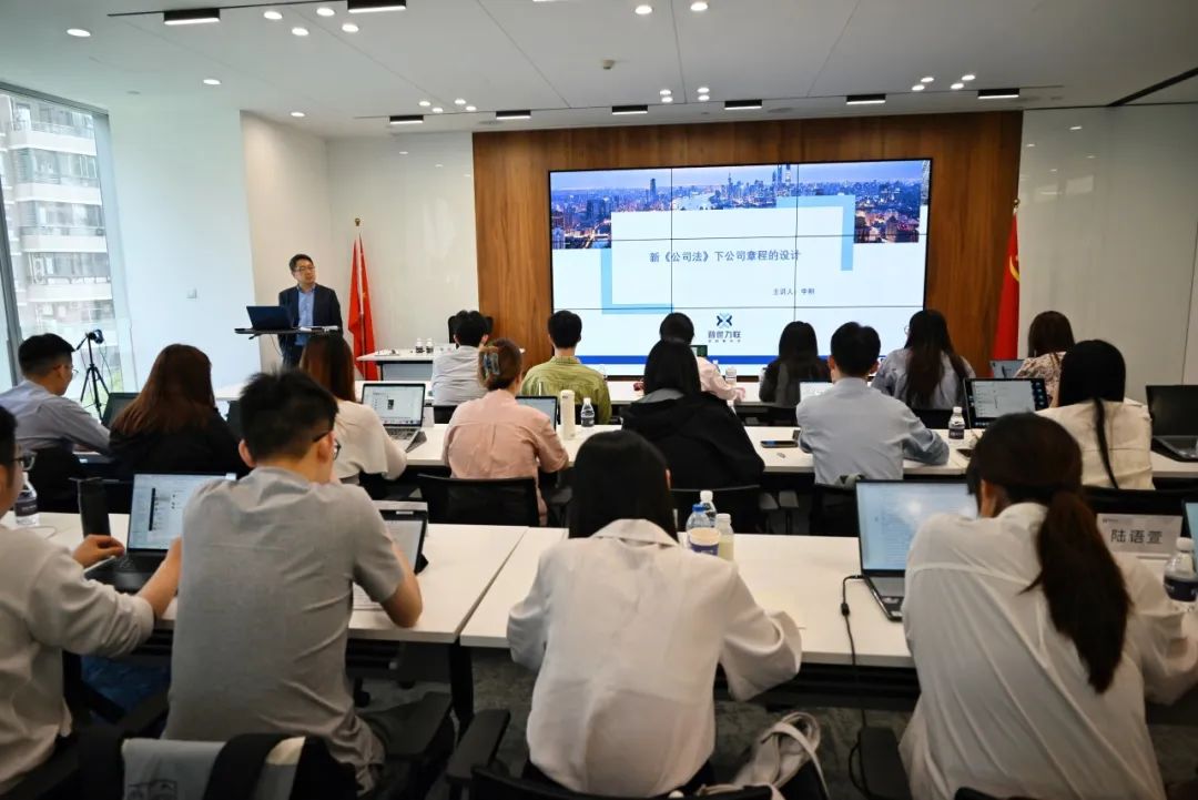 普世万联培训讲堂｜华东政法大学律师学院2024年度《公司法实务课程》第五讲