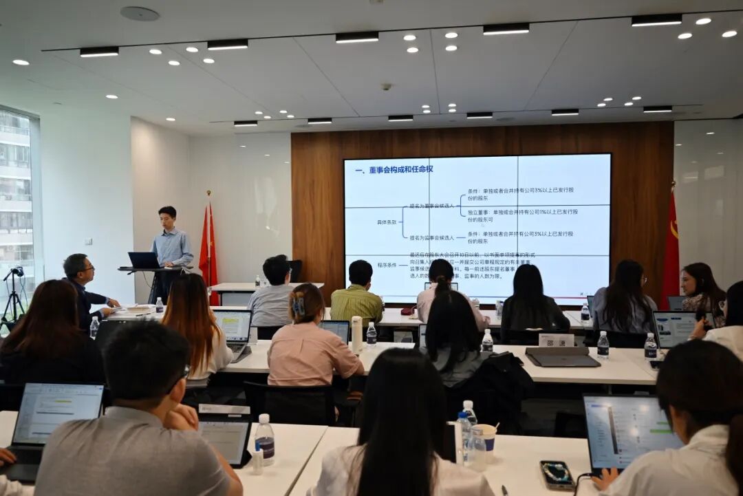 普世万联培训讲堂｜华东政法大学律师学院2024年度《公司法实务课程》第五讲