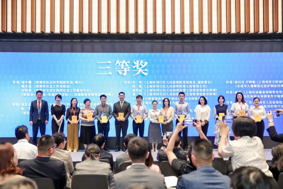 荣誉 | 普世万联徐巧月、卢辉敏律师荣获第一届长三角未成年人法学研讨会论文评选三等奖