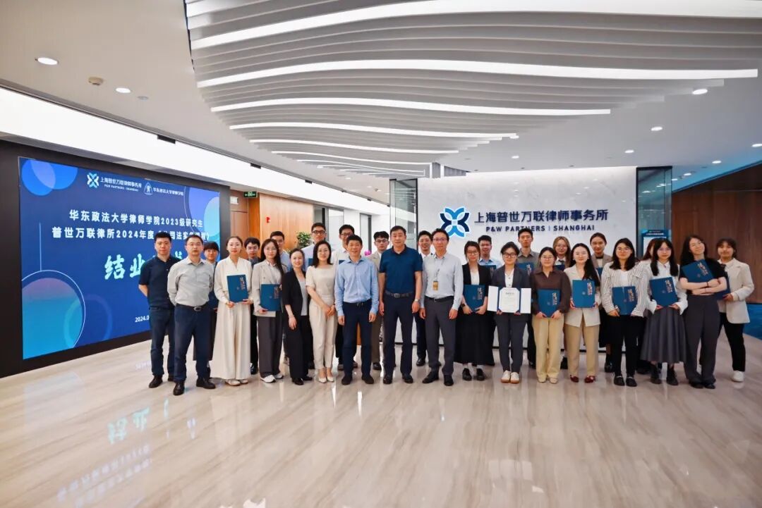 普世万联培训讲堂｜华东政法大学律师学院2024年度《公司法实务课程》圆满结业