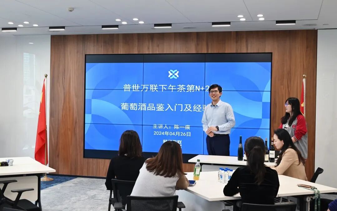 浅酌佳酿 品味芬芳 | 普世万联葡萄酒入门品鉴会成功举办
