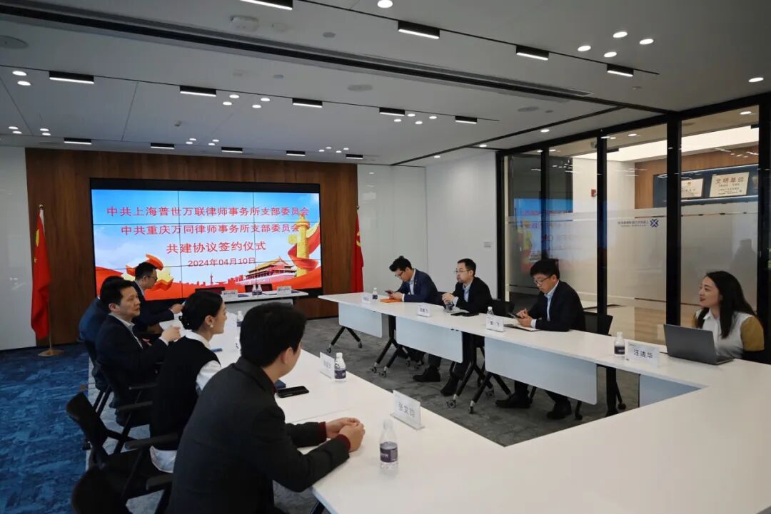 动态 | 普世万联律所与万同律所签署党建共建协议、战略合作伙伴协议