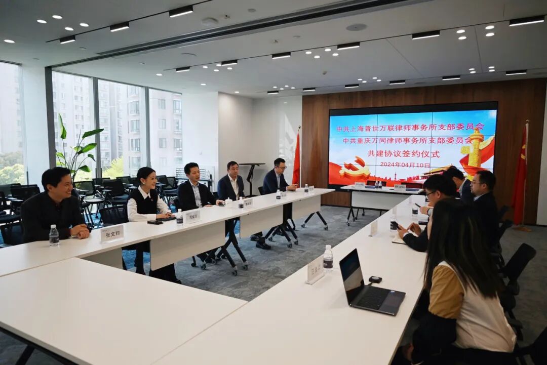 动态 | 普世万联律所与万同律所签署党建共建协议、战略合作伙伴协议