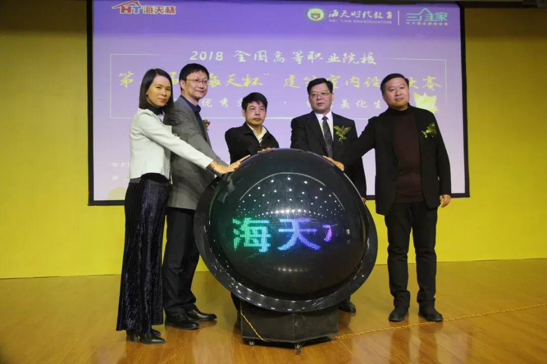2018第二屆“海天杯”建筑室內設計大賽在濟寧職業技術學院盛大開幕! 2018第二屆“海天杯”建筑室內設計大賽在濟寧職業技術學院盛大開幕!