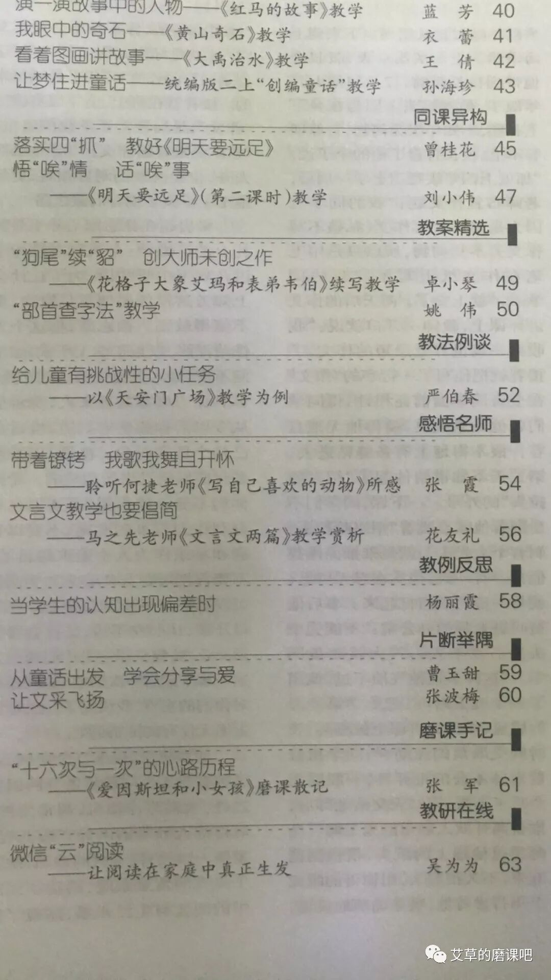 部首查字法 教学设计 艾草的磨课吧 微信公众号文章阅读 Wemp
