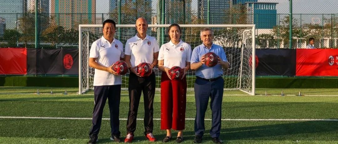 AC米兰深圳足球学校正式启动，开启米兰专业训练体系