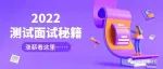 Python测试员吐血总结面试小细节，高手整理加强版
