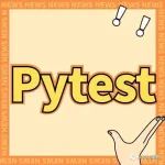 热门测试技术：Python测试框架pytest入门基础