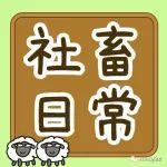 比“羊了个羊”更时间刺客的是啥？
