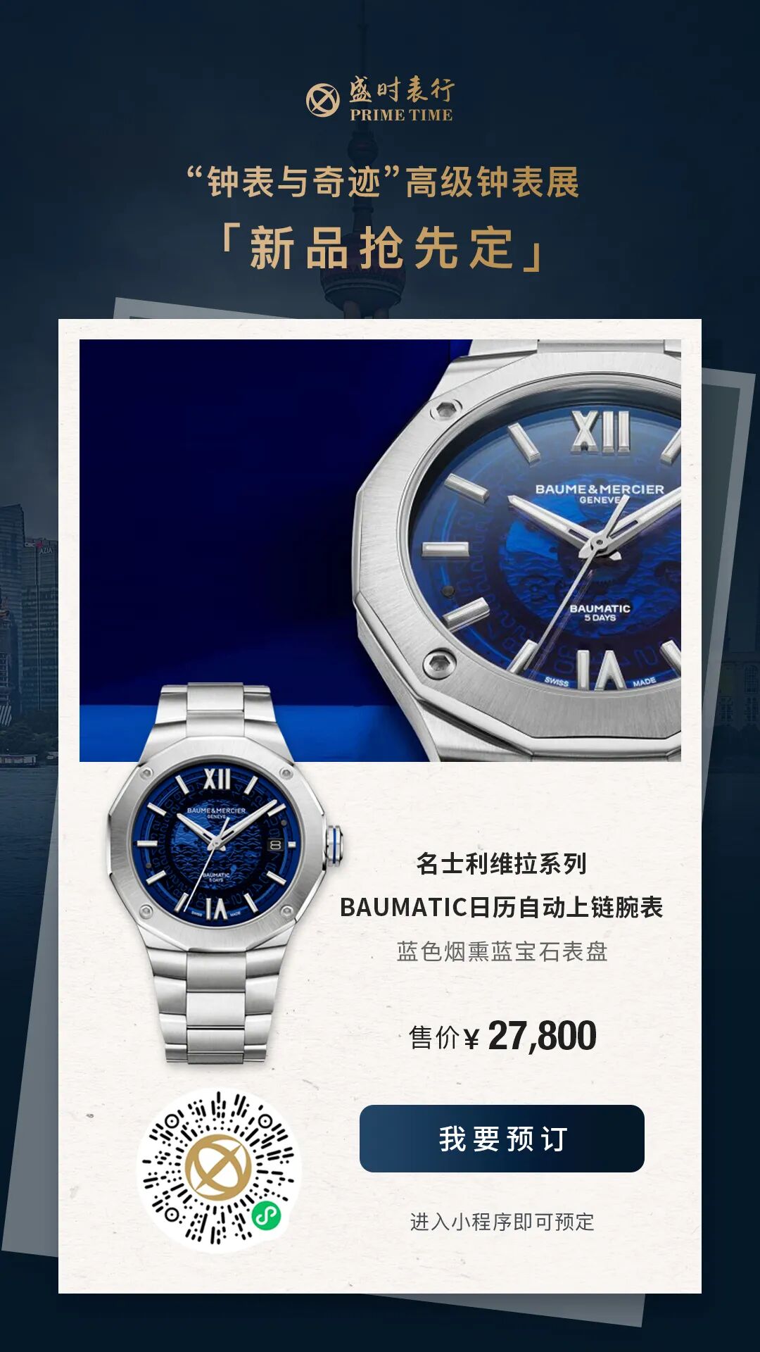 新表抢先定 | 名士：十二边形“利维拉”归来