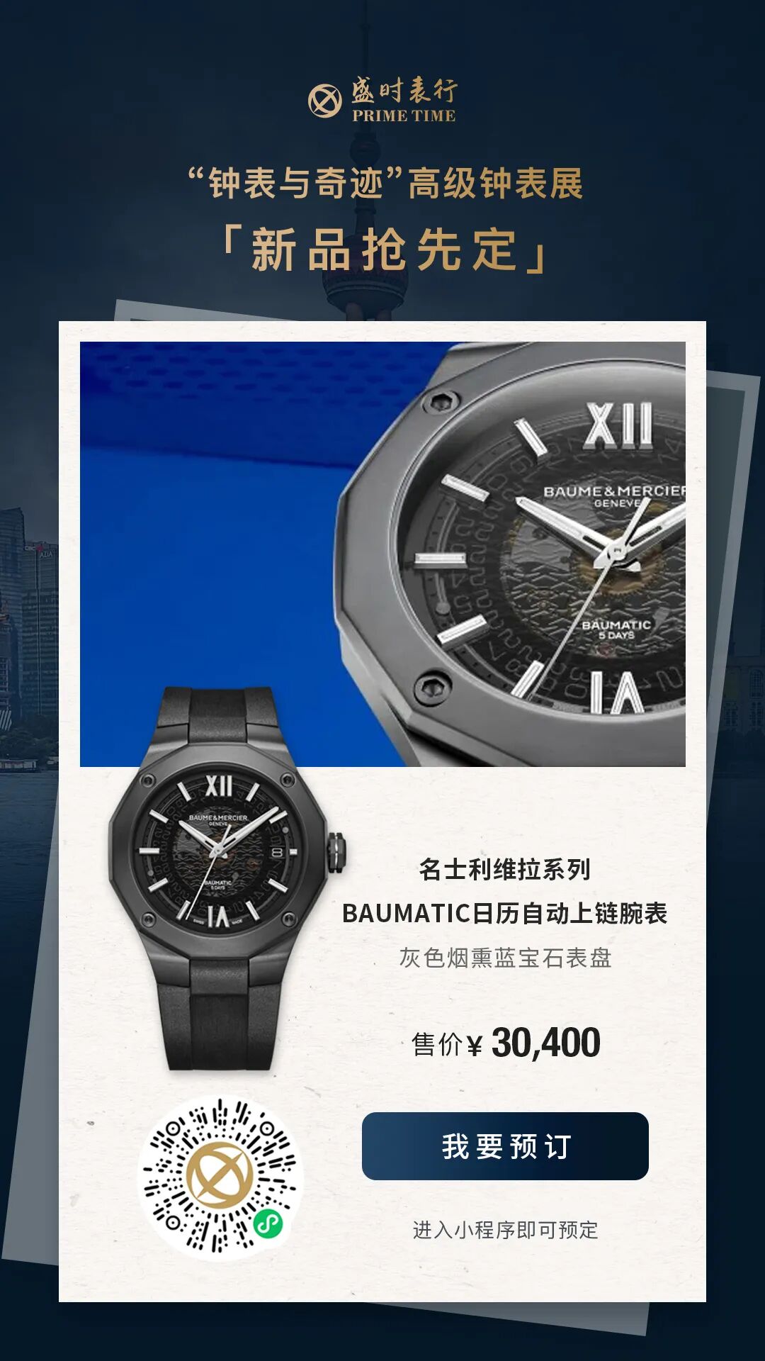 新表抢先定 | 名士：十二边形“利维拉”归来