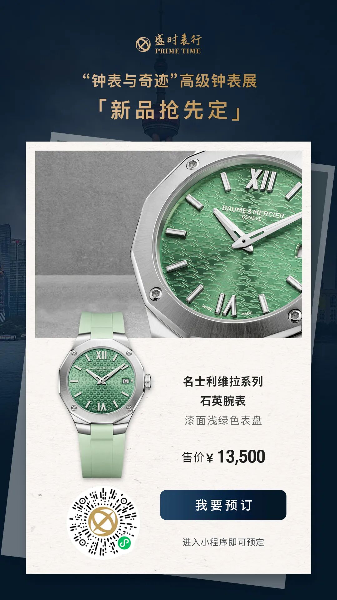 新表抢先定 | 名士：十二边形“利维拉”归来