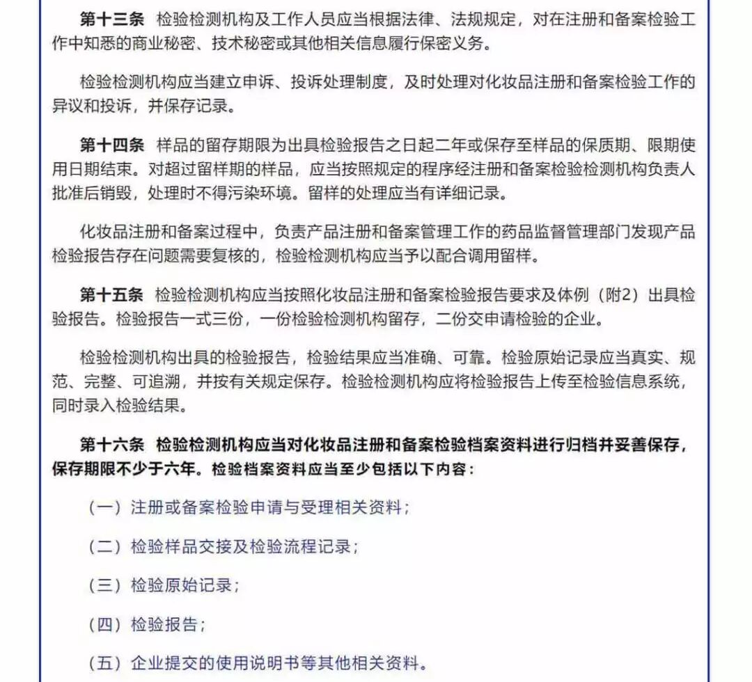 重磅 11月1日起 化妆品备案检测重新调整政策 非特殊用途化妆品备案 微信公众号文章阅读 Wemp