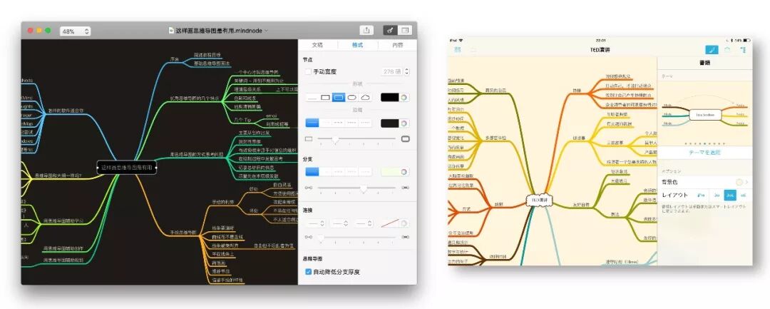 思维导图教程 第四期 |  怎样的软件适合你