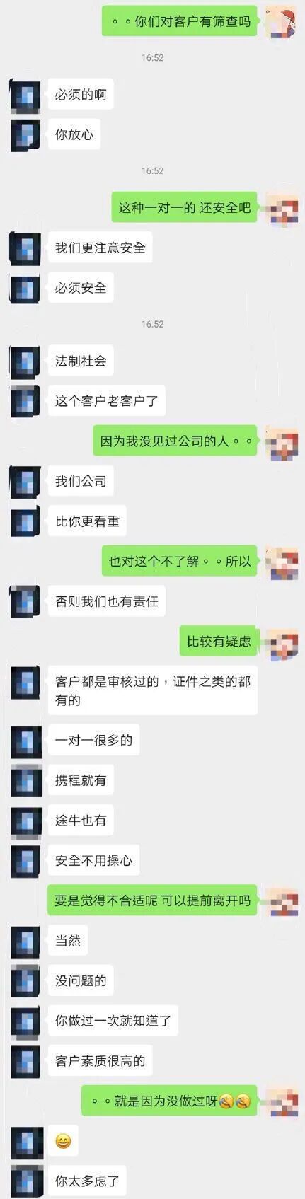 【女性】这个网站专招女大学生当「导游」，只给200还要求恋爱经验丰富（组图） - 10