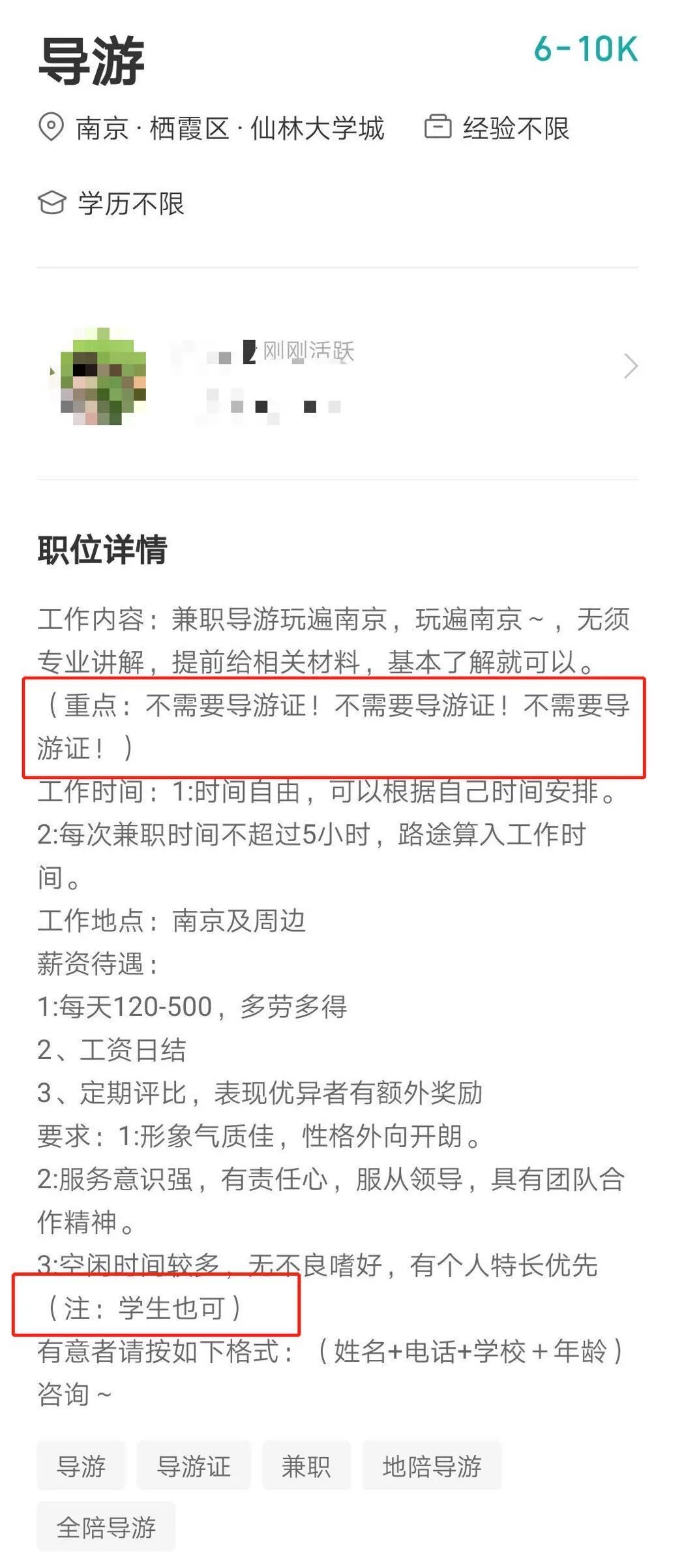 【女性】这个网站专招女大学生当「导游」，只给200还要求恋爱经验丰富（组图） - 5
