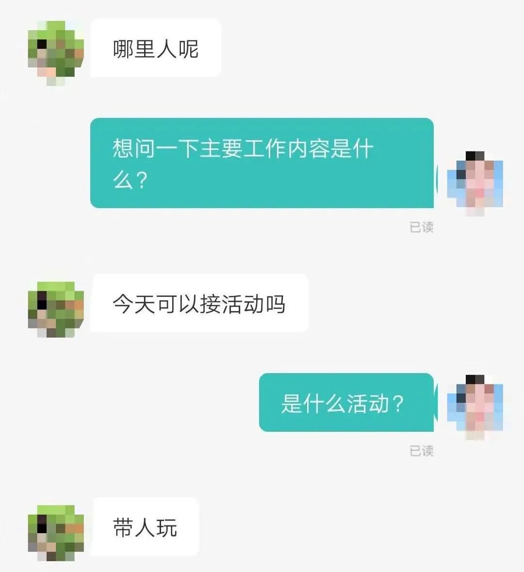 【女性】这个网站专招女大学生当「导游」，只给200还要求恋爱经验丰富（组图） - 8