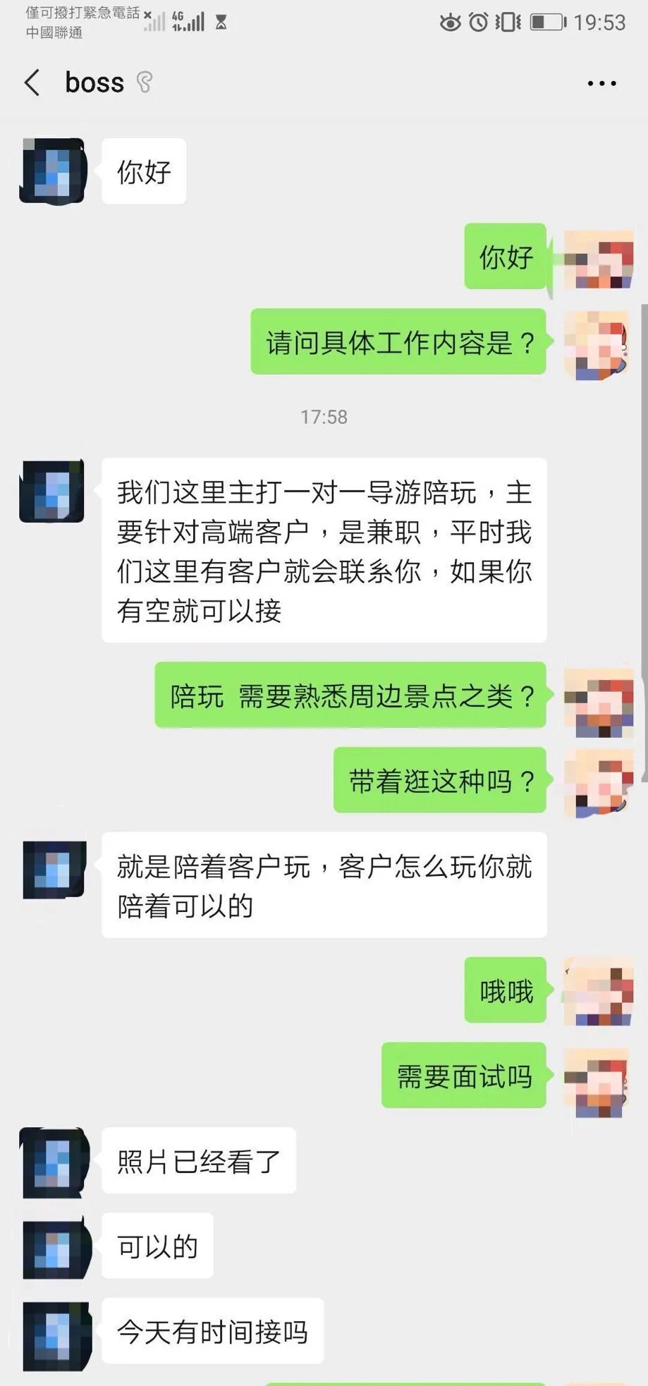 【女性】这个网站专招女大学生当「导游」，只给200还要求恋爱经验丰富（组图） - 9
