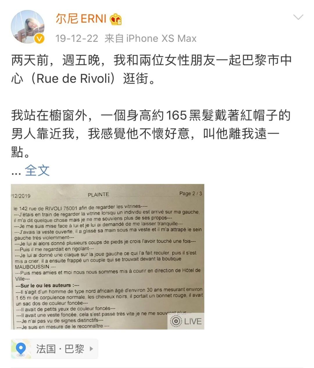 【女性】“我在热闹的巴黎街头遭遇性暴力”，这个女孩的反应是所有人的榜样（组图） - 1