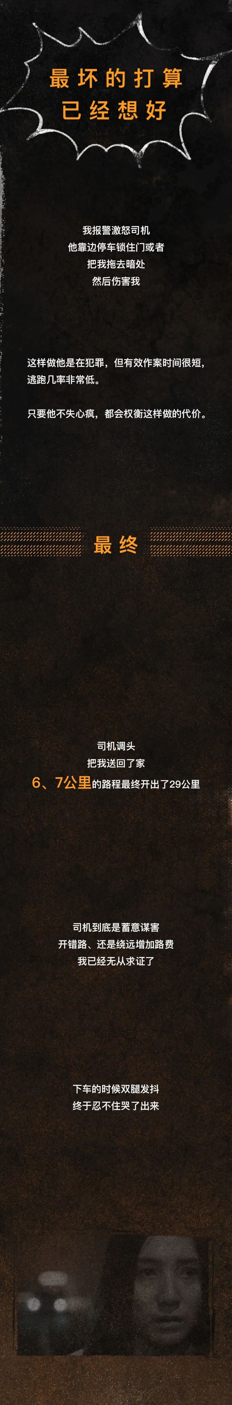 空姐遇害后的第411天 我深夜在网约车上打通了110（组图） - 11