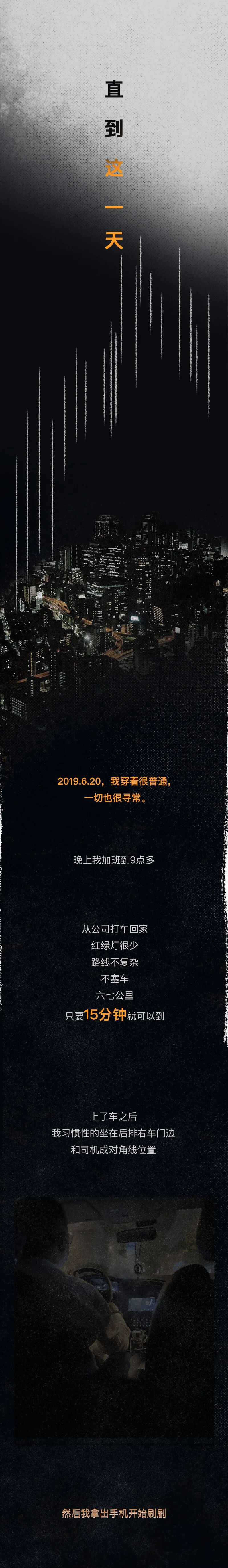 空姐遇害后的第411天 我深夜在网约车上打通了110（组图） - 2