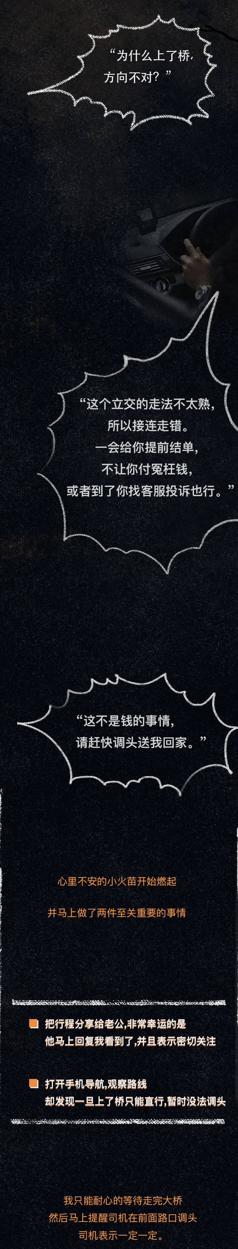 空姐遇害后的第411天 我深夜在网约车上打通了110（组图） - 5
