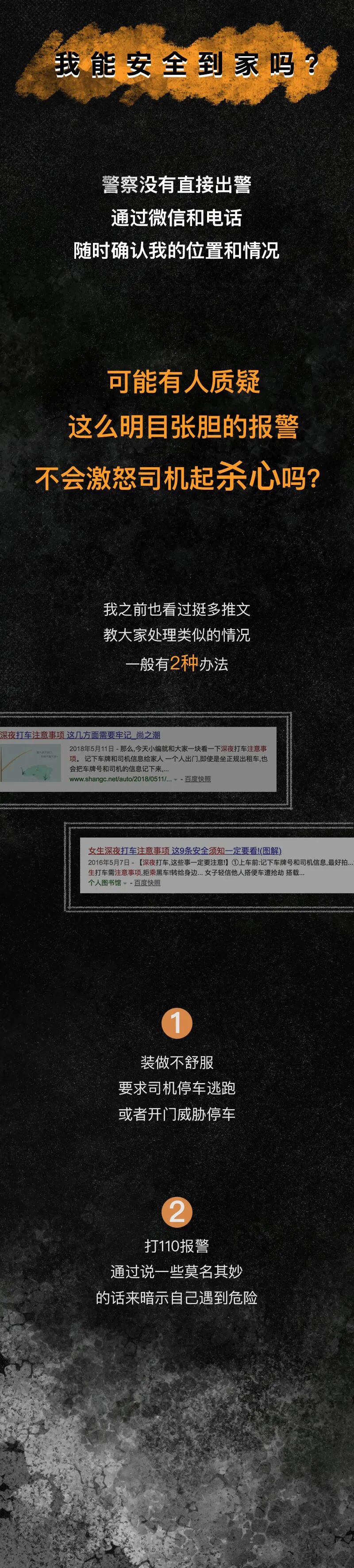 空姐遇害后的第411天 我深夜在网约车上打通了110（组图） - 9