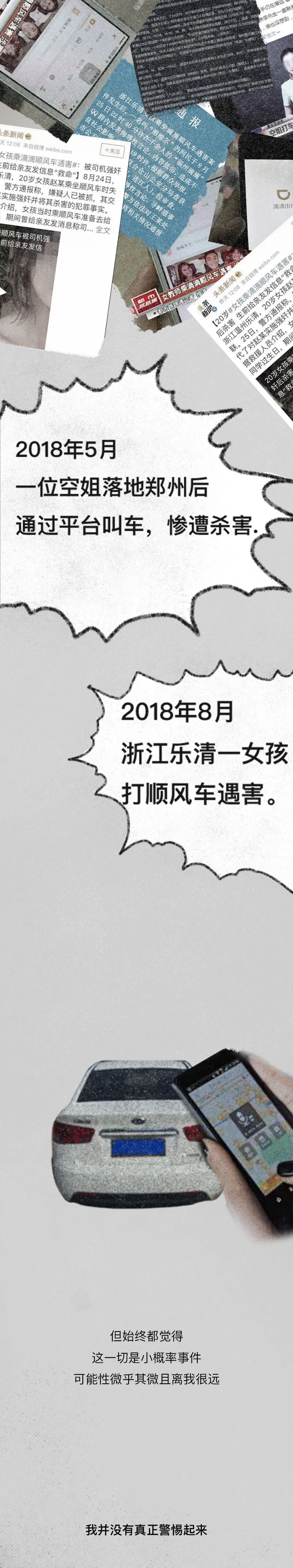 空姐遇害后的第411天 我深夜在网约车上打通了110（组图） - 1