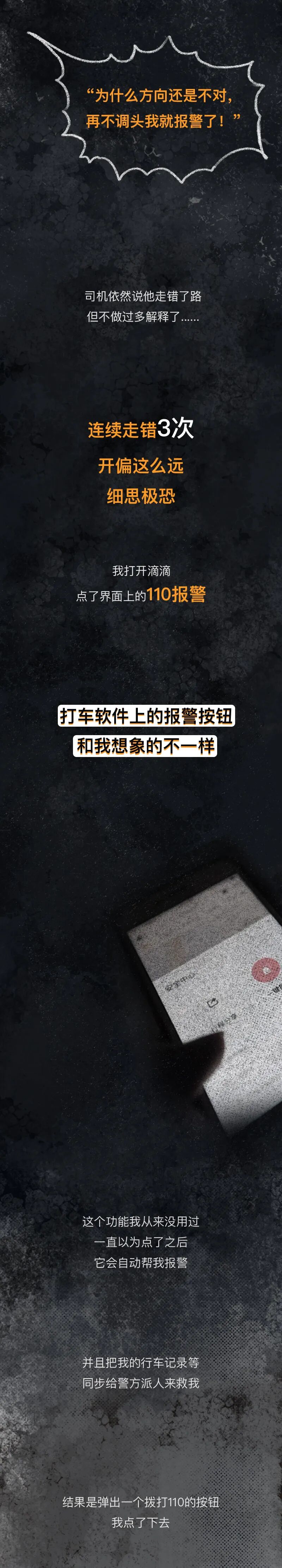 空姐遇害后的第411天 我深夜在网约车上打通了110（组图） - 7
