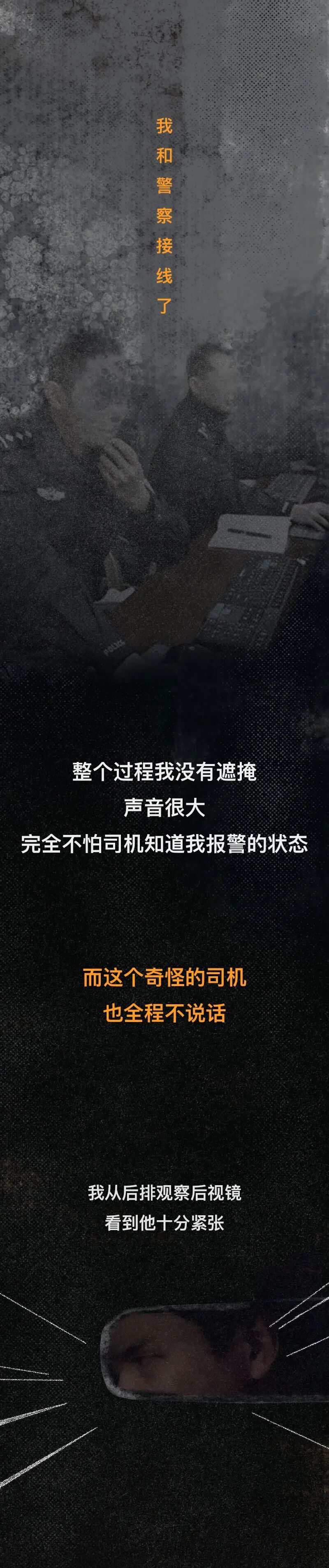空姐遇害后的第411天 我深夜在网约车上打通了110（组图） - 8