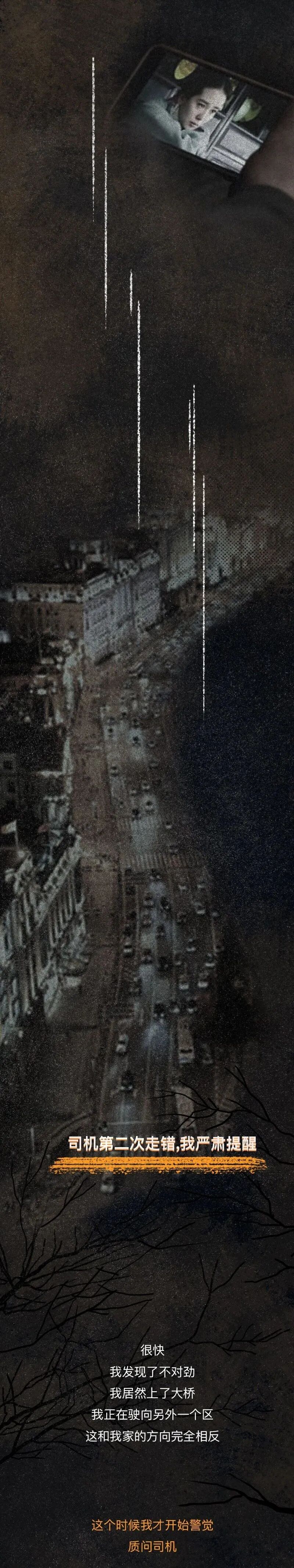 空姐遇害后的第411天 我深夜在网约车上打通了110（组图） - 4